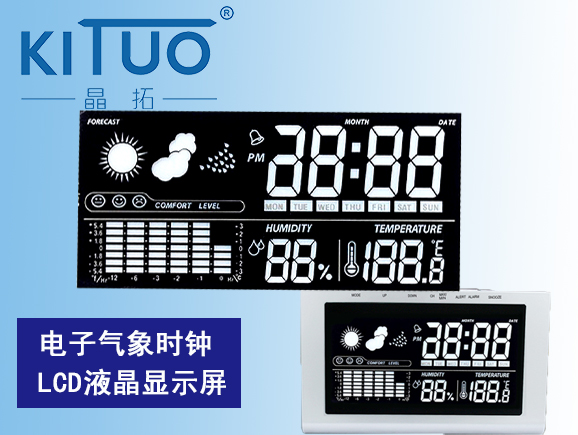 電子氣象時鐘LCD液晶顯示屏