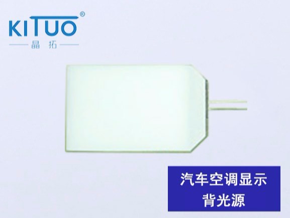 汽車空調顯示背光源