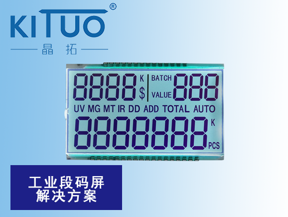工業段碼屏解決方案