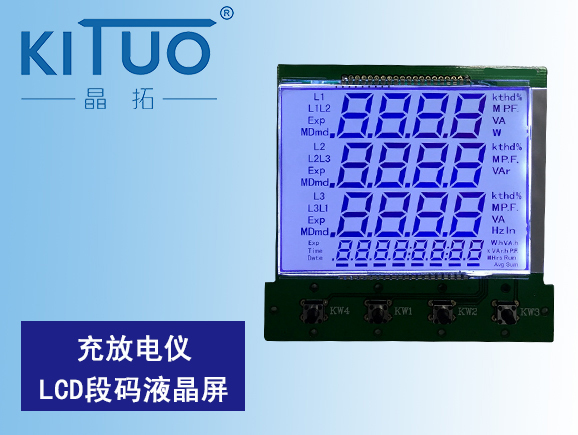 充放電儀LCD液晶顯示屏