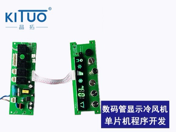 數碼管顯示冷風機單片機程序開發