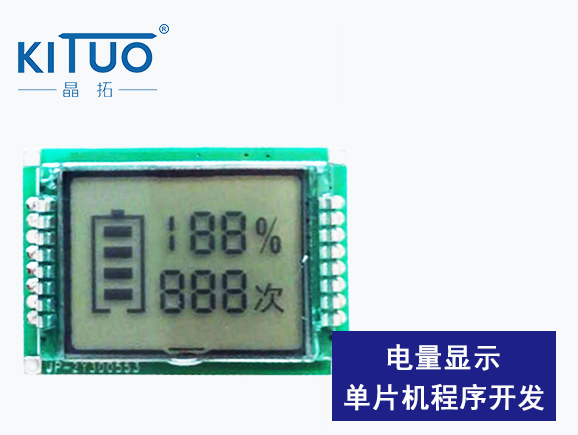 電量顯示單片機程序開發