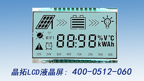 段碼液晶屏應用于太陽能充電電池板屏