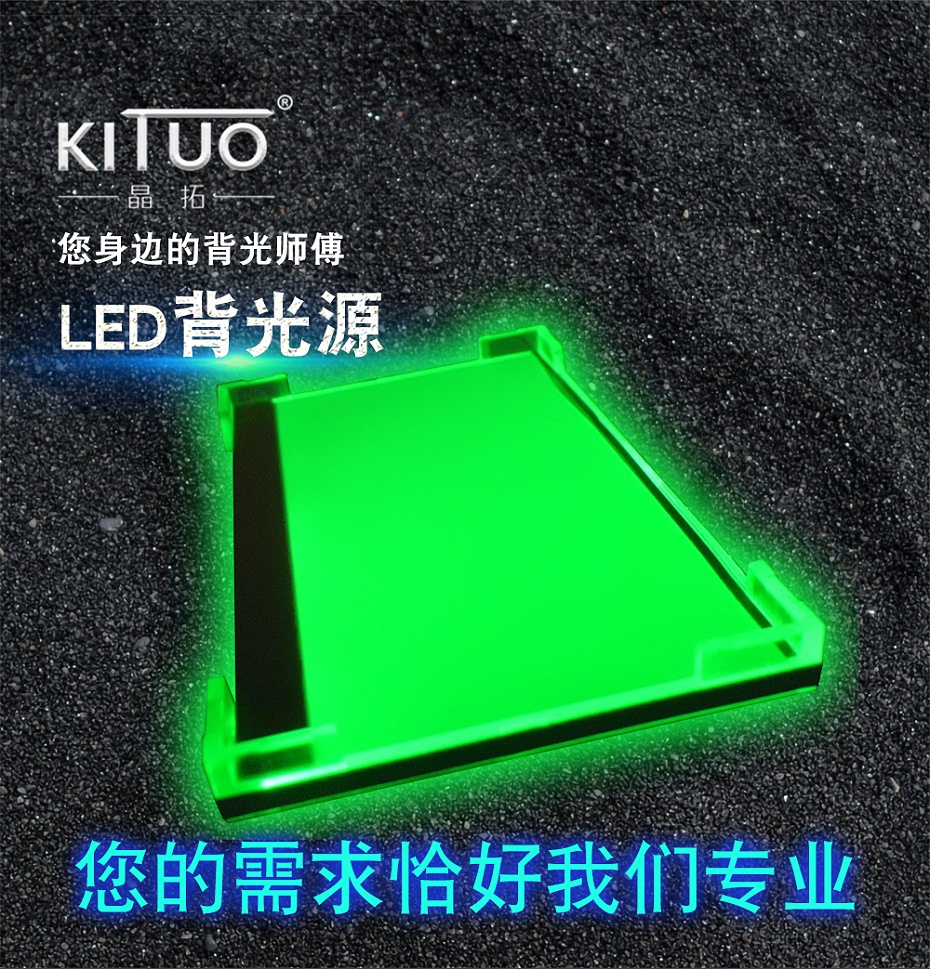 led背光源生產加工t