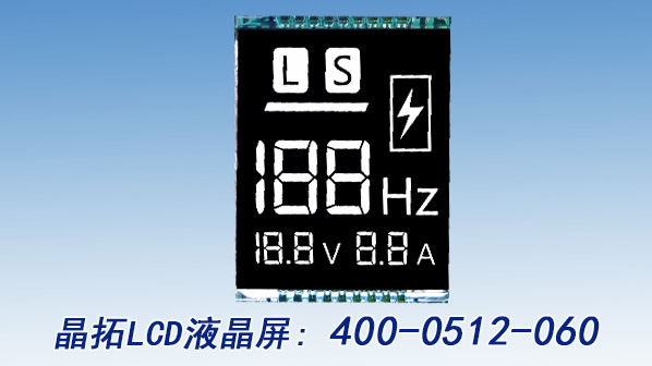 LCD液晶屏的優(yōu)點分析