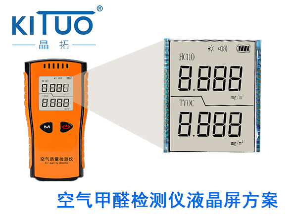 晶拓LCD液晶屏應用于 空氣甲醛檢測儀