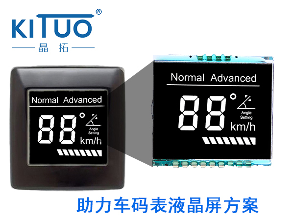 晶拓LCD液晶屏應用于助力車碼表