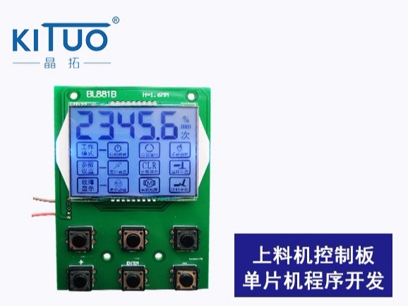 上料機(jī)控制板單片機(jī)程序開發(fā)