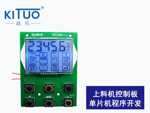 上料機控制板單片機程序開發