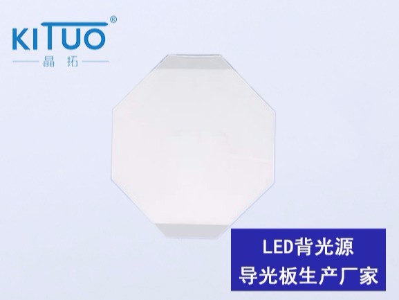 LED背光源導光板生產廠家