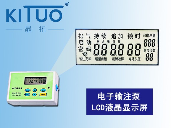 醫用電子輸注泵LCD液晶屏