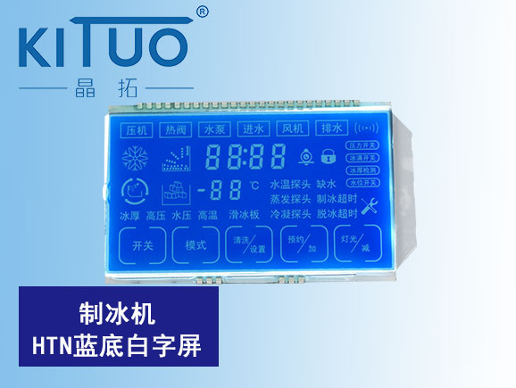 制冰機HTN藍底白字屏