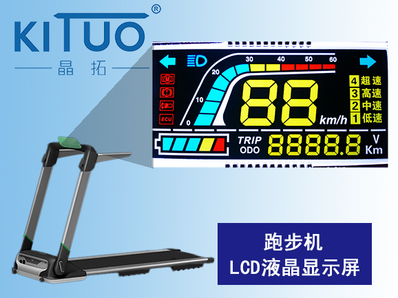 跑步機LCD液晶顯示屏