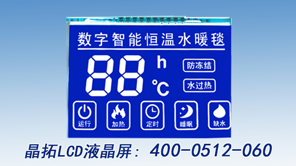 水暖毯LCD液晶顯示屏