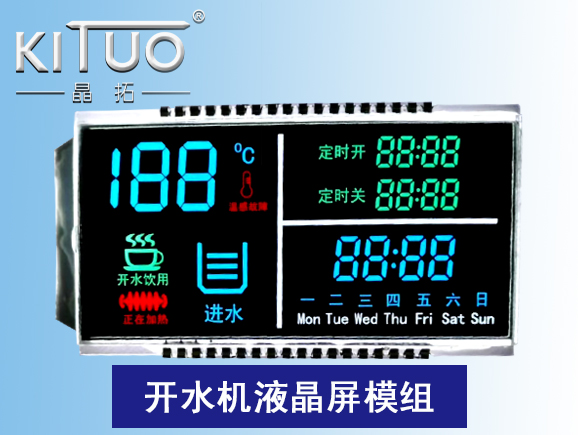 開水機液晶屏模組