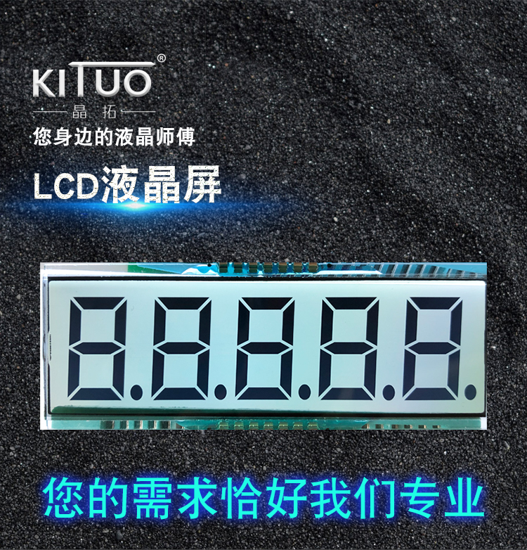 陽江段碼LCD液晶屏