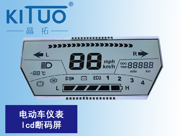 電動(dòng)車(chē)儀表lcd斷碼屏