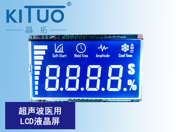 超聲波醫用LCD液晶屏