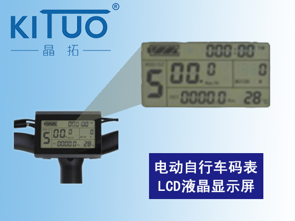 電動自行車夜光顯示屏