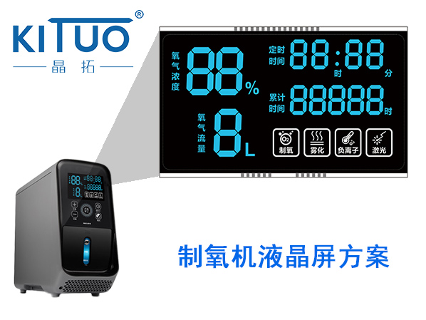 制氧機液晶屏方案