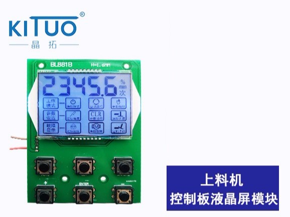 上料機控制板液晶屏模塊