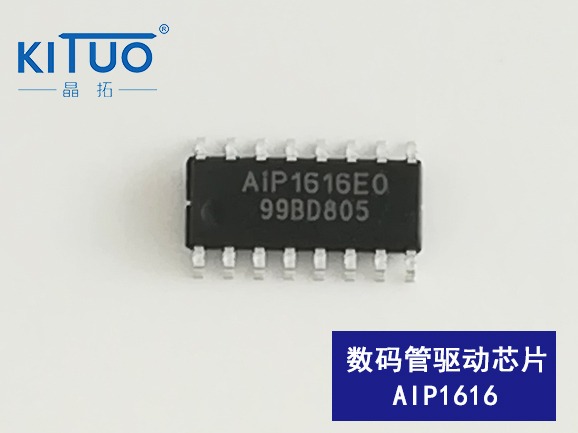 AiP1616數碼管驅動芯片  DIP16/SOP16