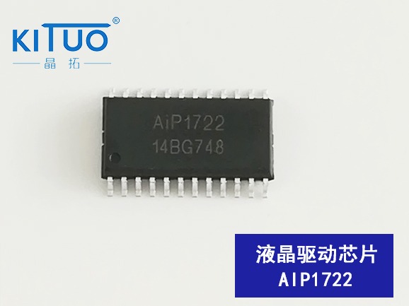 AIP1722液晶驅動芯片  SOP24