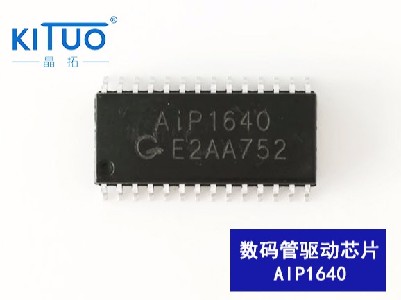 AiP1640數碼管驅動芯片 SOP28兼容天微TM1640