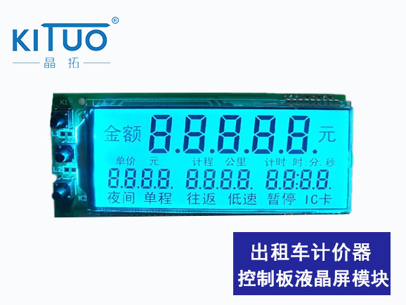 出租車計價器lcm液晶模塊