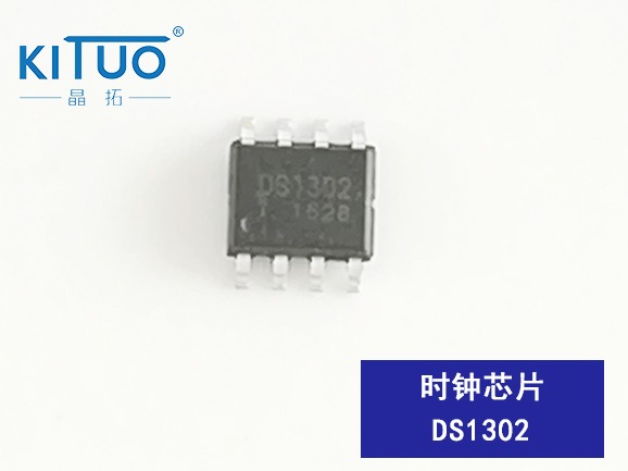 AIP1302/DS1302時鐘芯片 封裝：SOP8/DIP8