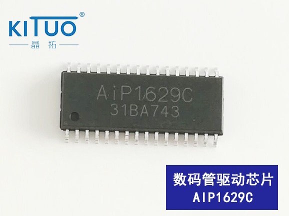 AIP1629C數碼管驅動芯片  封裝：SOP32