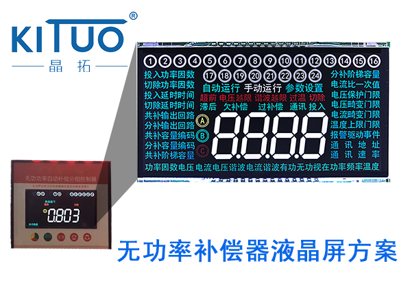 晶拓LCD液晶屏應用于無功補償器